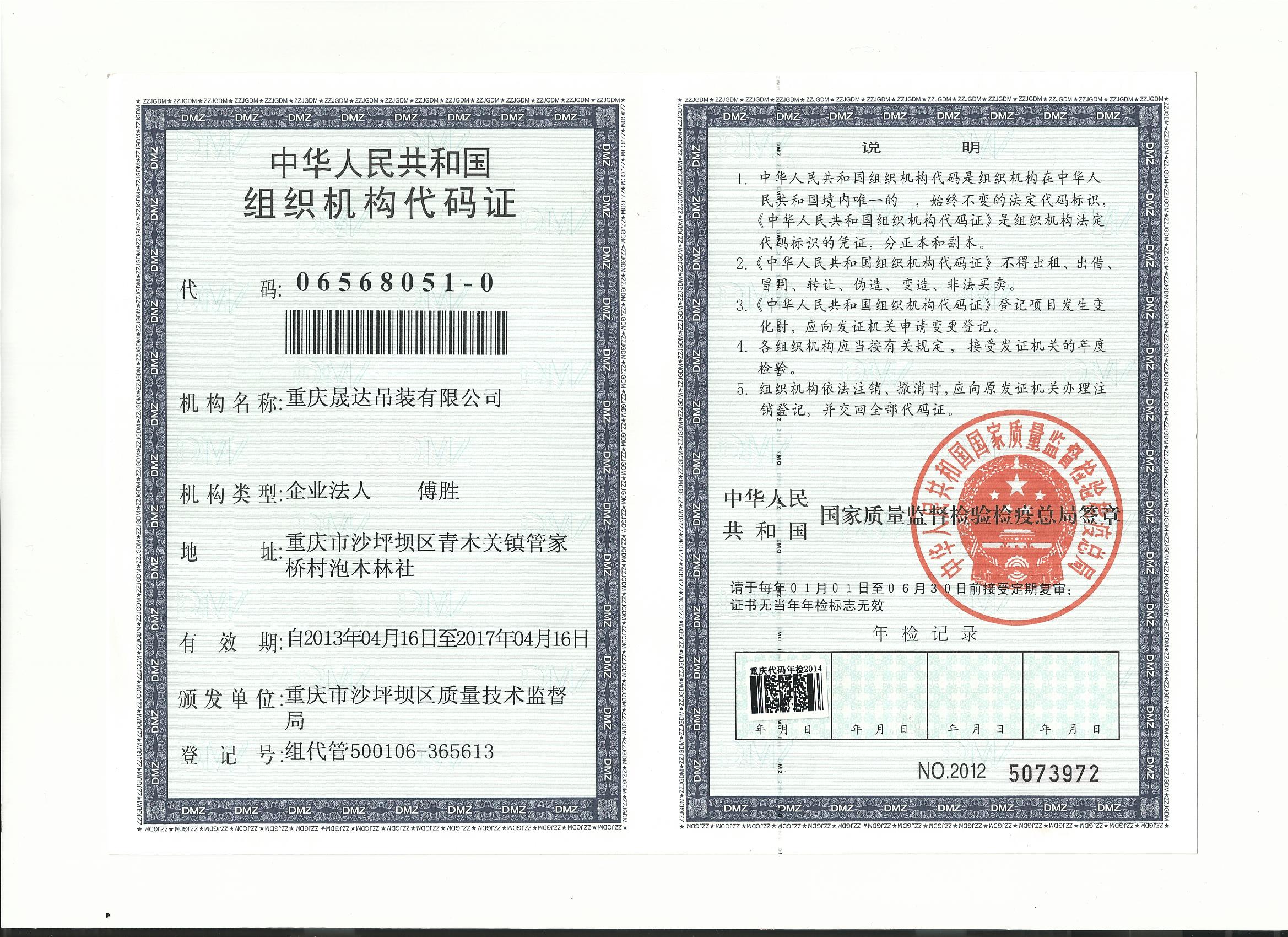 組織機構代碼證