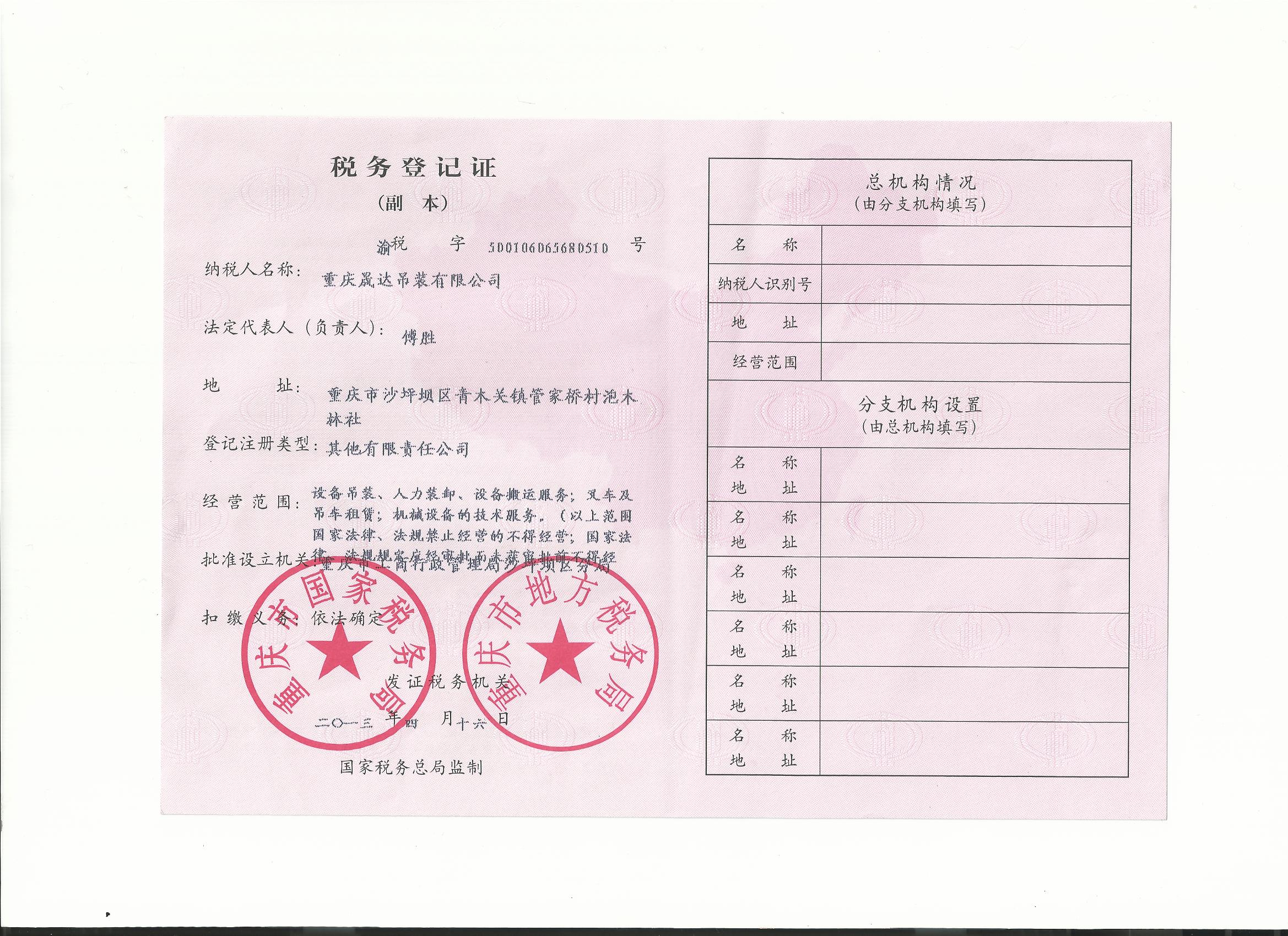 稅務登記證