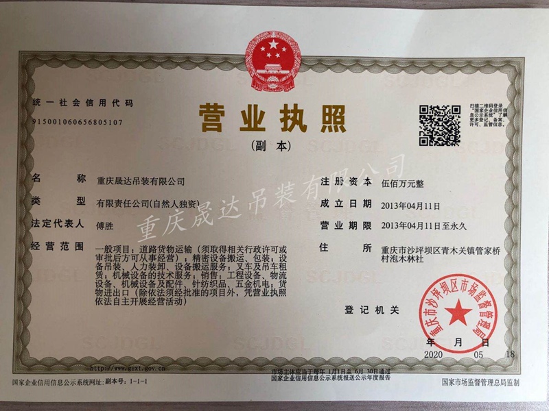 營業執照